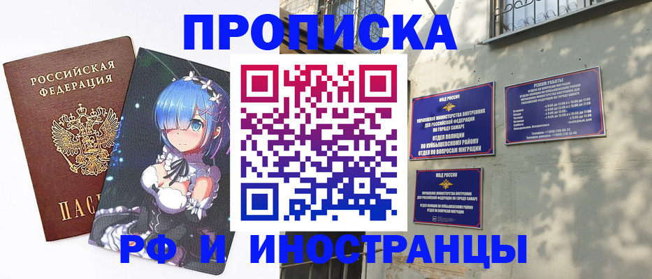 временная регистрация в Балаково