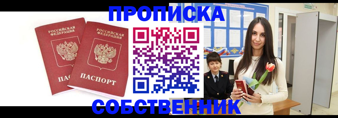 прописка поиск в Балаково