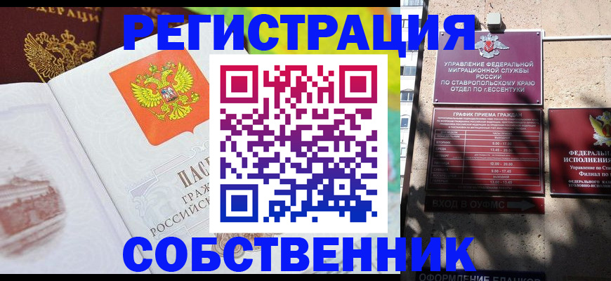 временная прописка в Балаково