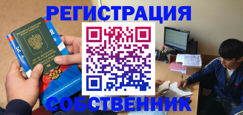 прописка для работы в Балаково