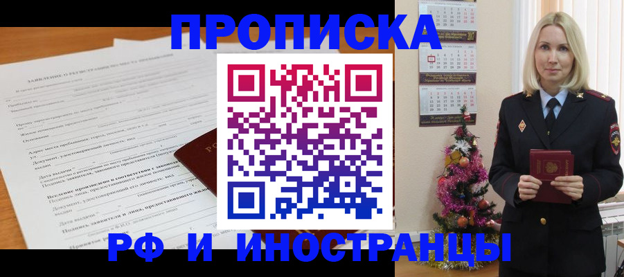 прописка поиск в Балаково