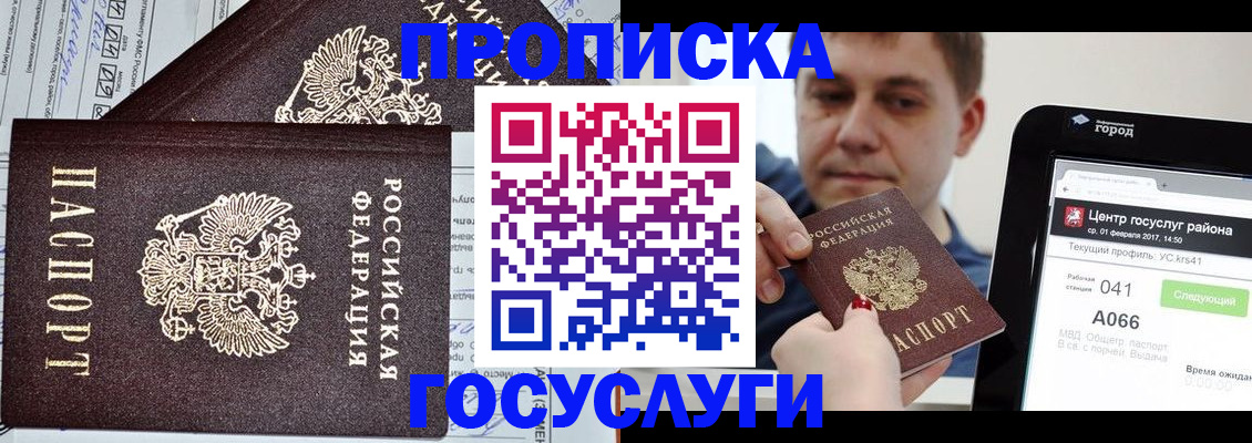 прописка штамп в Балаково